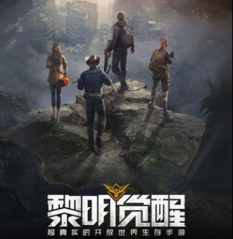 黎明觉醒