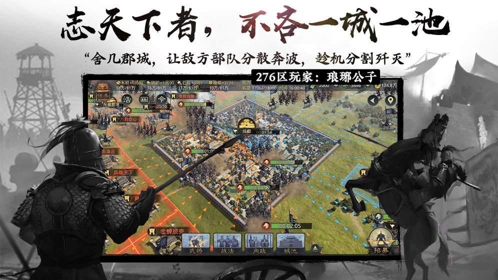率土之滨 ios版