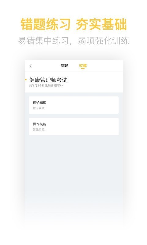 健康管理师（考试题库）