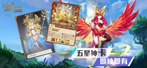 女神的魔幻联盟 ios版