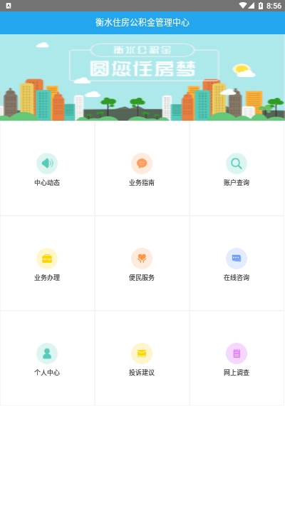 衡水市公积金