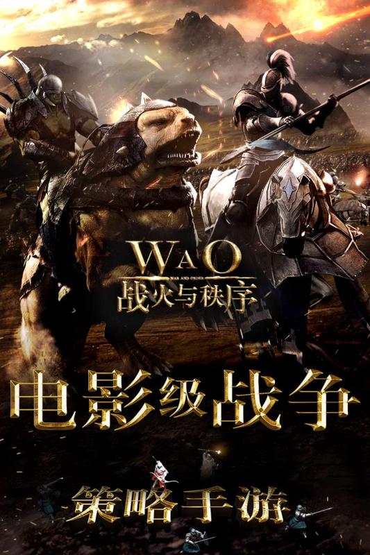 战火与秩序九游版