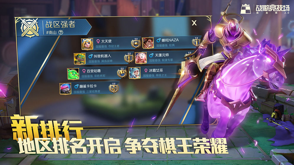 战歌竞技场 ios版