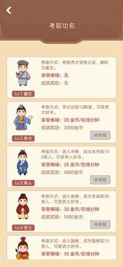 答题升官传
