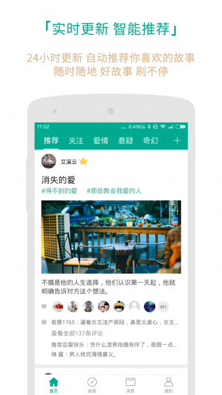 每天读点故事app