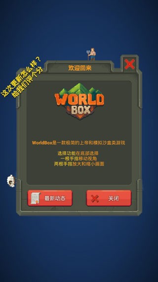 worldbox全物品解锁无广告2024