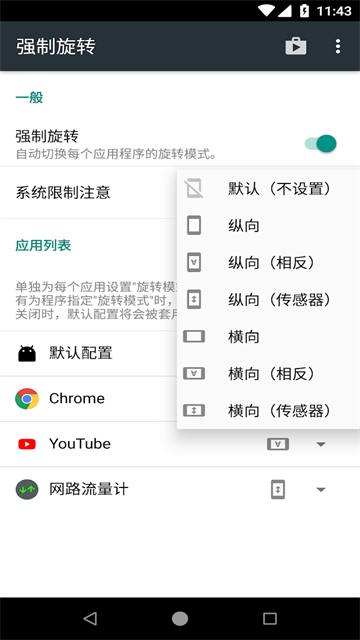 强制旋转屏幕app