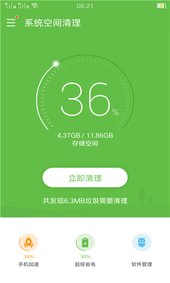 系统空间清理app
