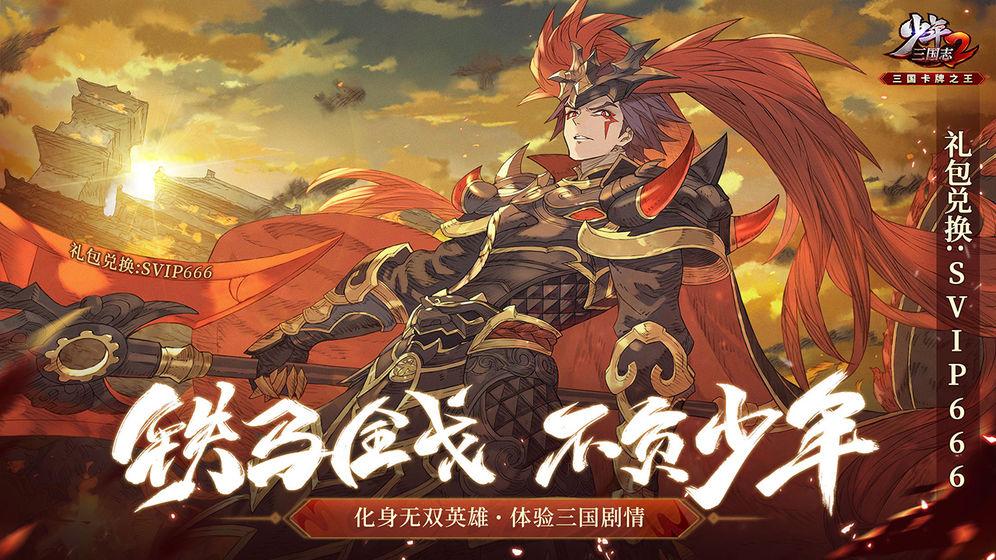 少年三国志2 ios版