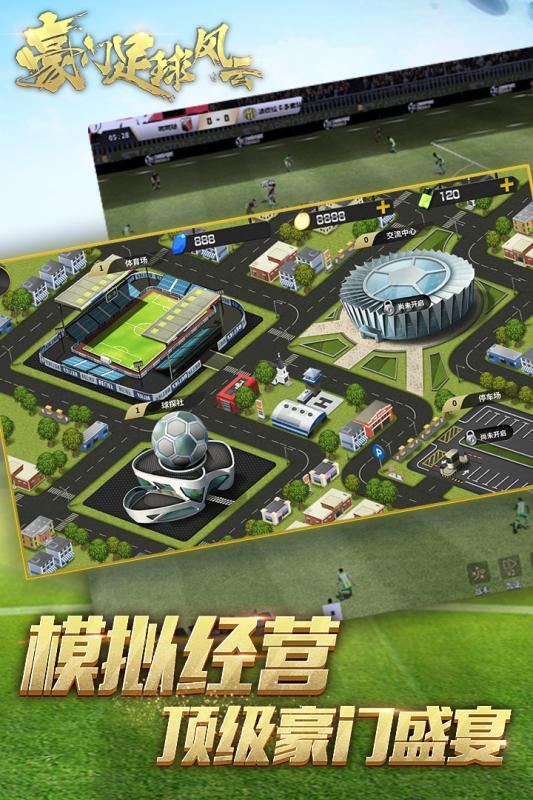 豪门足球风云九游版