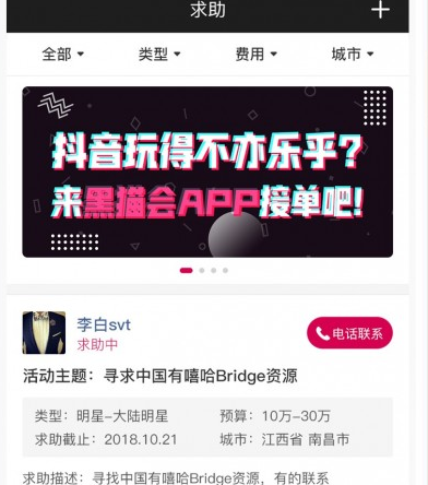 黑猫会