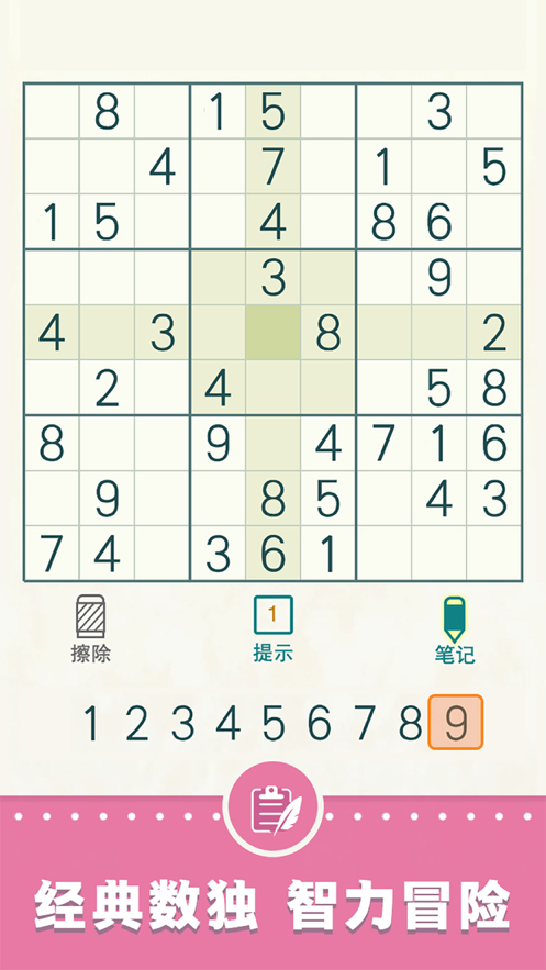 开心数独 ios版
