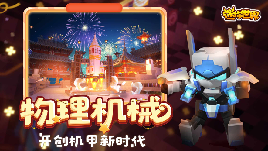 迷你世界 ios版