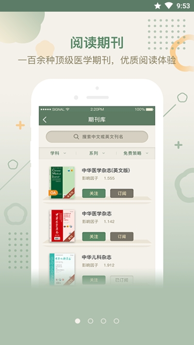 中华医学期刊网