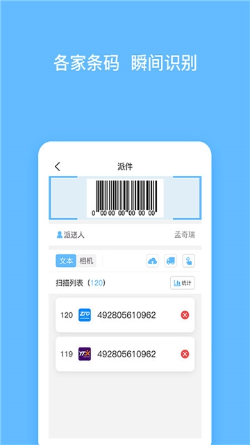 顺秒(快递助手)