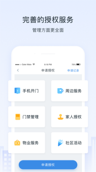 浩邈社区图片4