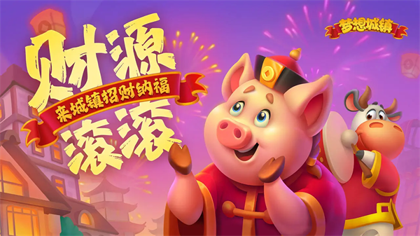 梦想城镇无限金币