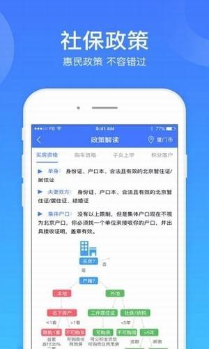 社保一点通app