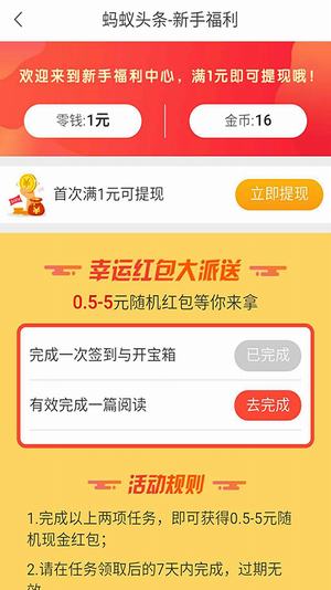 蚂蚁头条app下载