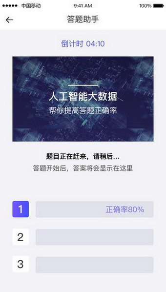 答题助手app