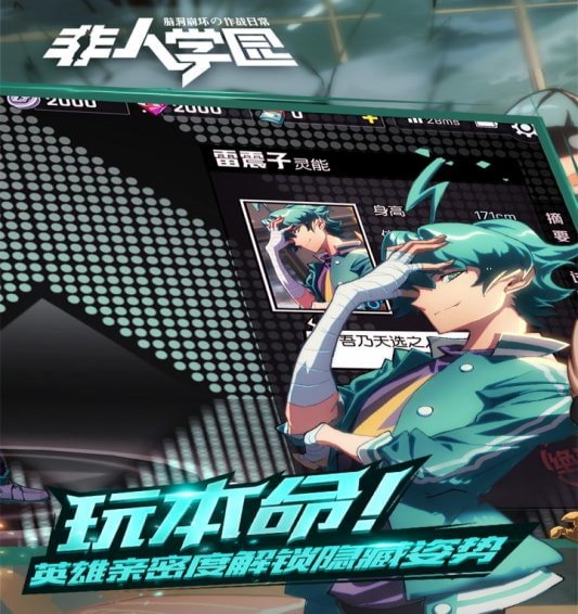 非人学园