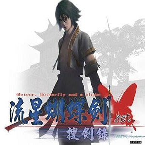 流星蝴蝶剑联机优化版