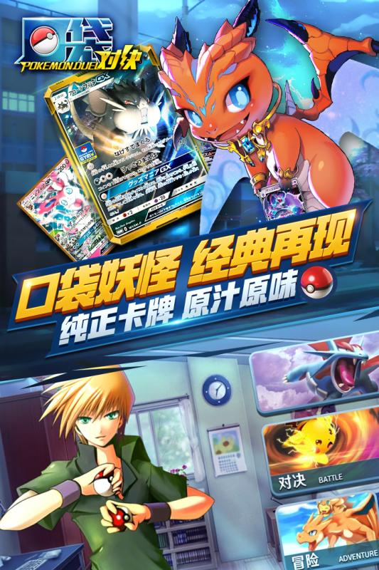 口袋对决