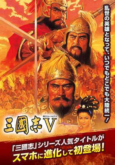 三国志5单机安卓版