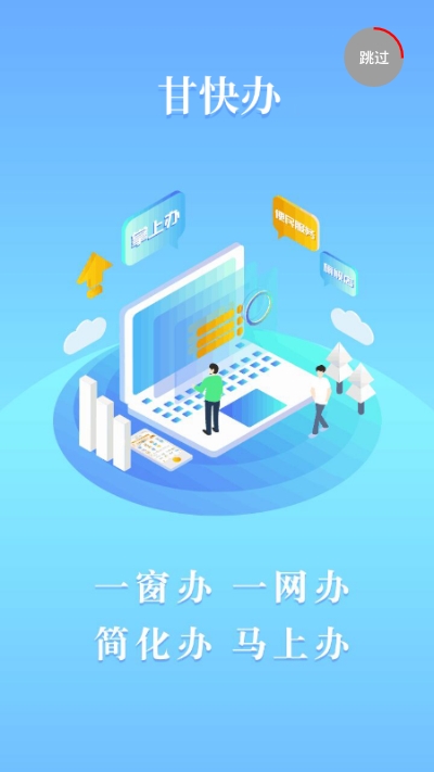 甘快办