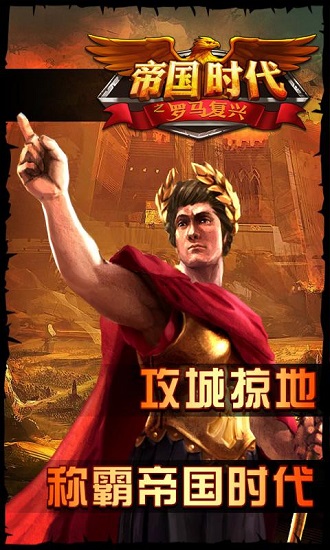 帝国时代完整版