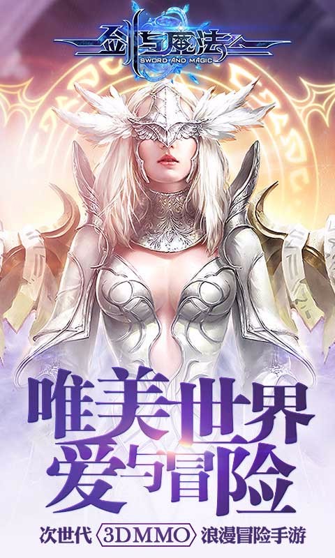 剑与魔法360版