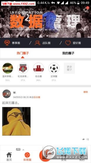 动宝足球