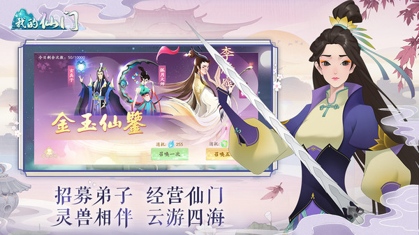 我的仙门