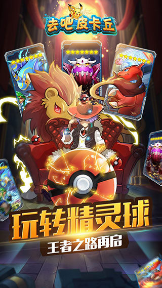 去吧皮卡丘满v无限钻石(热血精灵王)