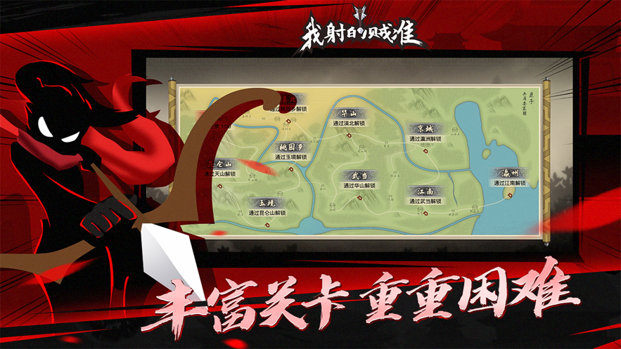 我射的贼准 ios版