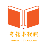 奇读小说阅读免费