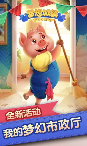 梦想城镇 ios版