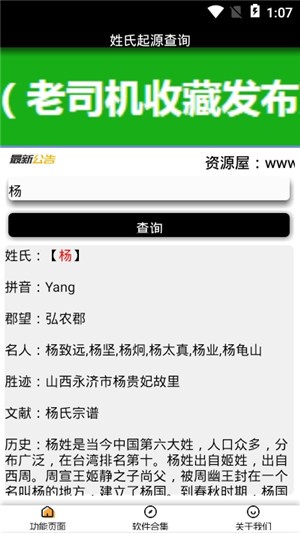 姓氏起源查询