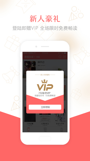 春暖阅读app