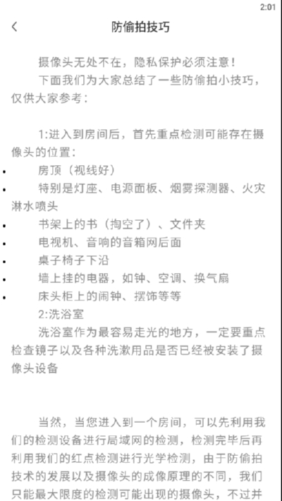 针孔摄像头探测扫描器