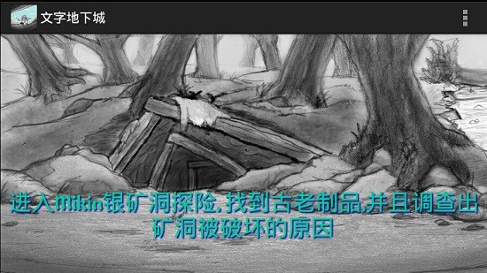 文字地下城 汉化版 Text Dungeon安卓IOS