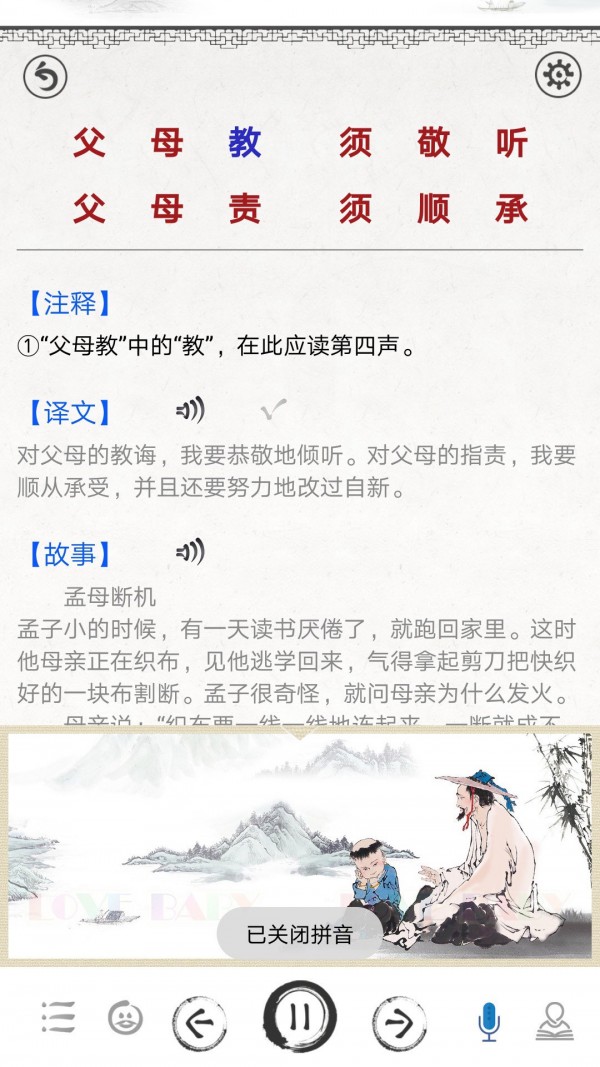 弟子规图文