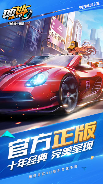 QQ飞车