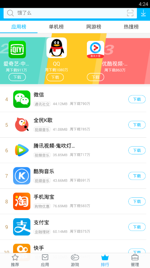 VIVO应用商店