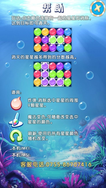 智斗海星安卓ios