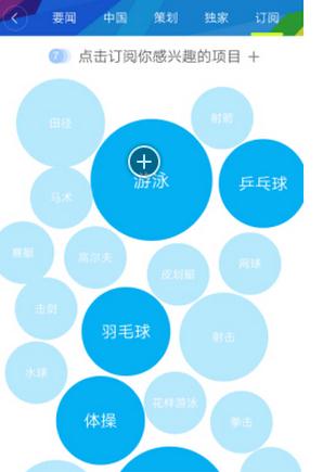 网易新闻奥运版