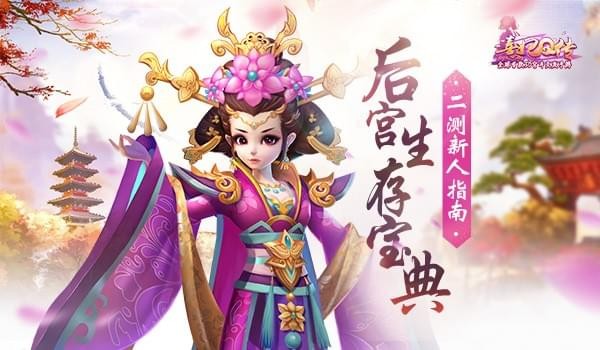 熹妃Q传九游版