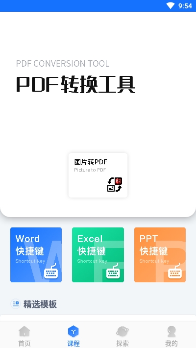 办公软件编辑