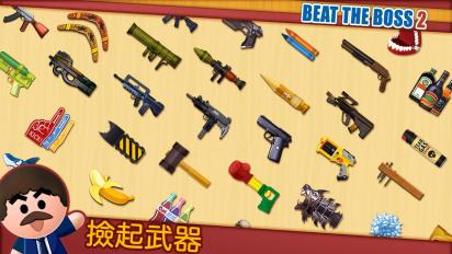 踢老板2 免费版 Kick the Boss 2v2.8.0