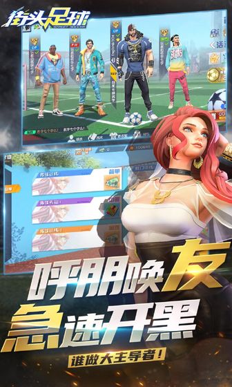 街头足球 ios版